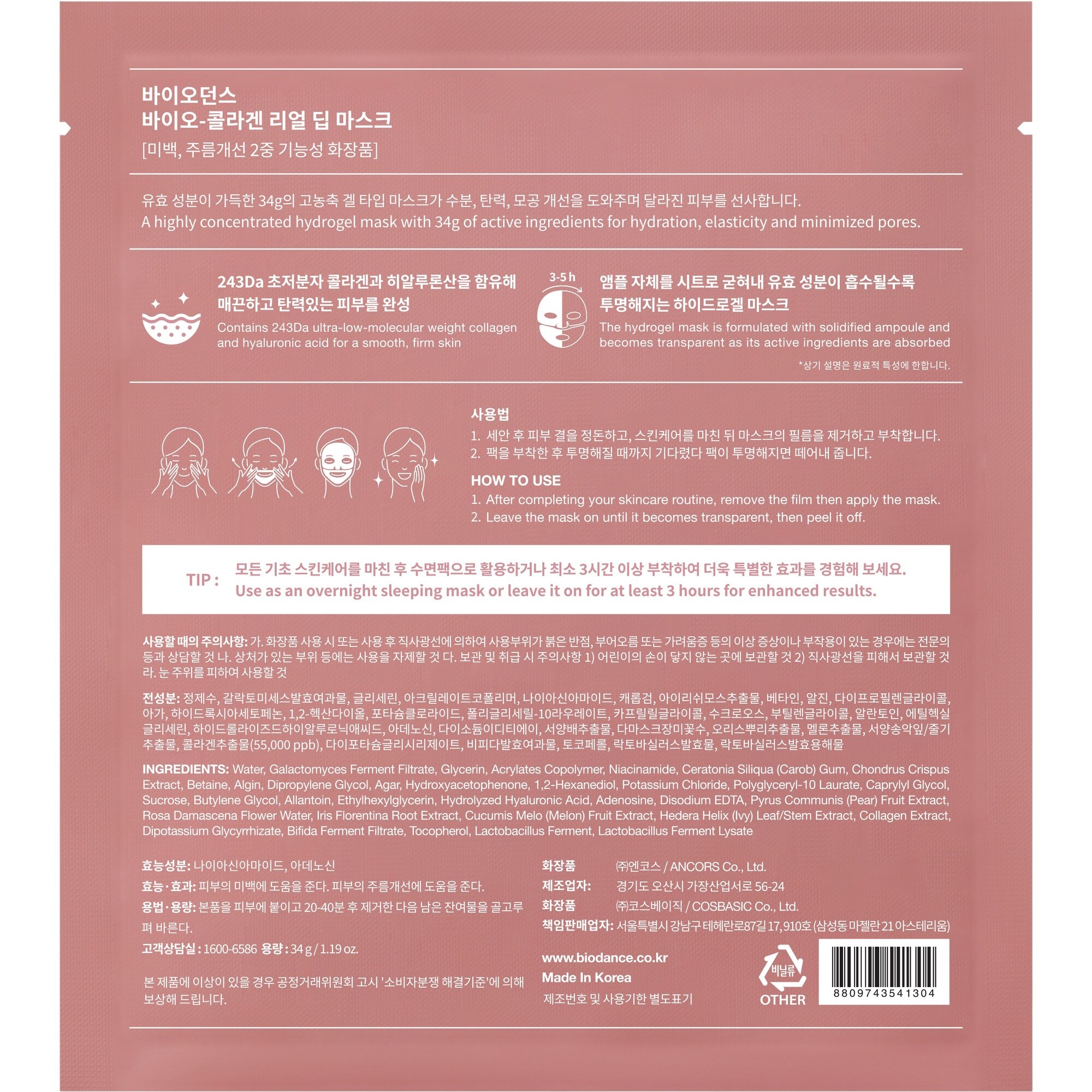 4X34 G BIODANCE Bio-Collagen Set masti Bio-Collagen Real Deep 1 of 4